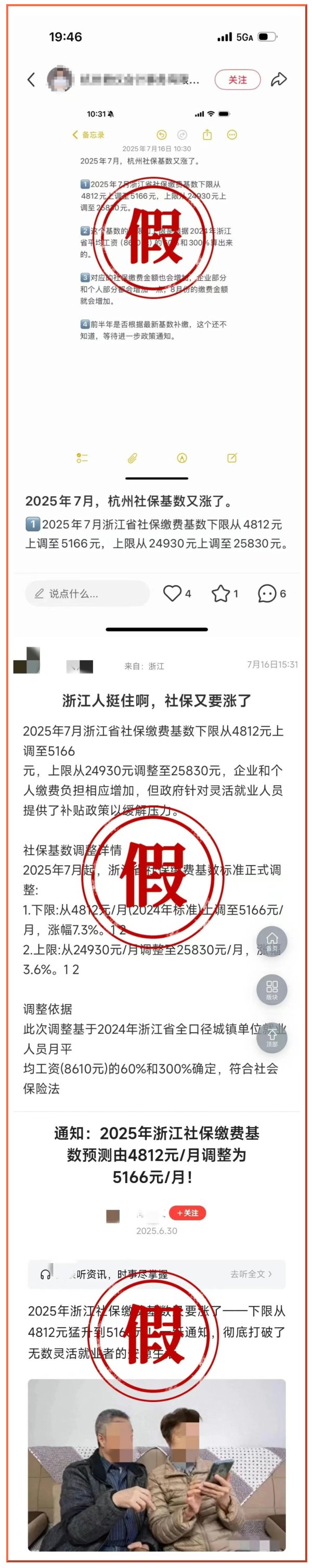 金猪配资 杭州人社局辟谣“社保基数下限上调至5166元”