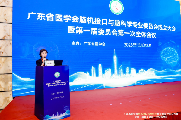 卓越汇 广东成立省级脑机接口专委会，聚焦临床转化与伦理规范