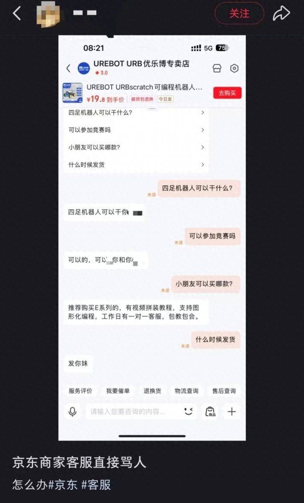 惠红网 曝京东一商家竟将客服自动回复语设为“可以干你**”